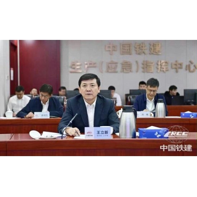 中國鐵建開展節(jié)后復(fù)工復(fù)產(chǎn)安全視頻巡檢